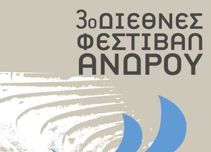 3ο Διεθνές Φεστιβάλ Άνδρου 