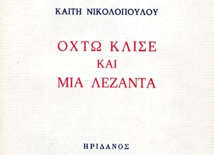 «Απόψε δεν θα κοιμηθώ…»