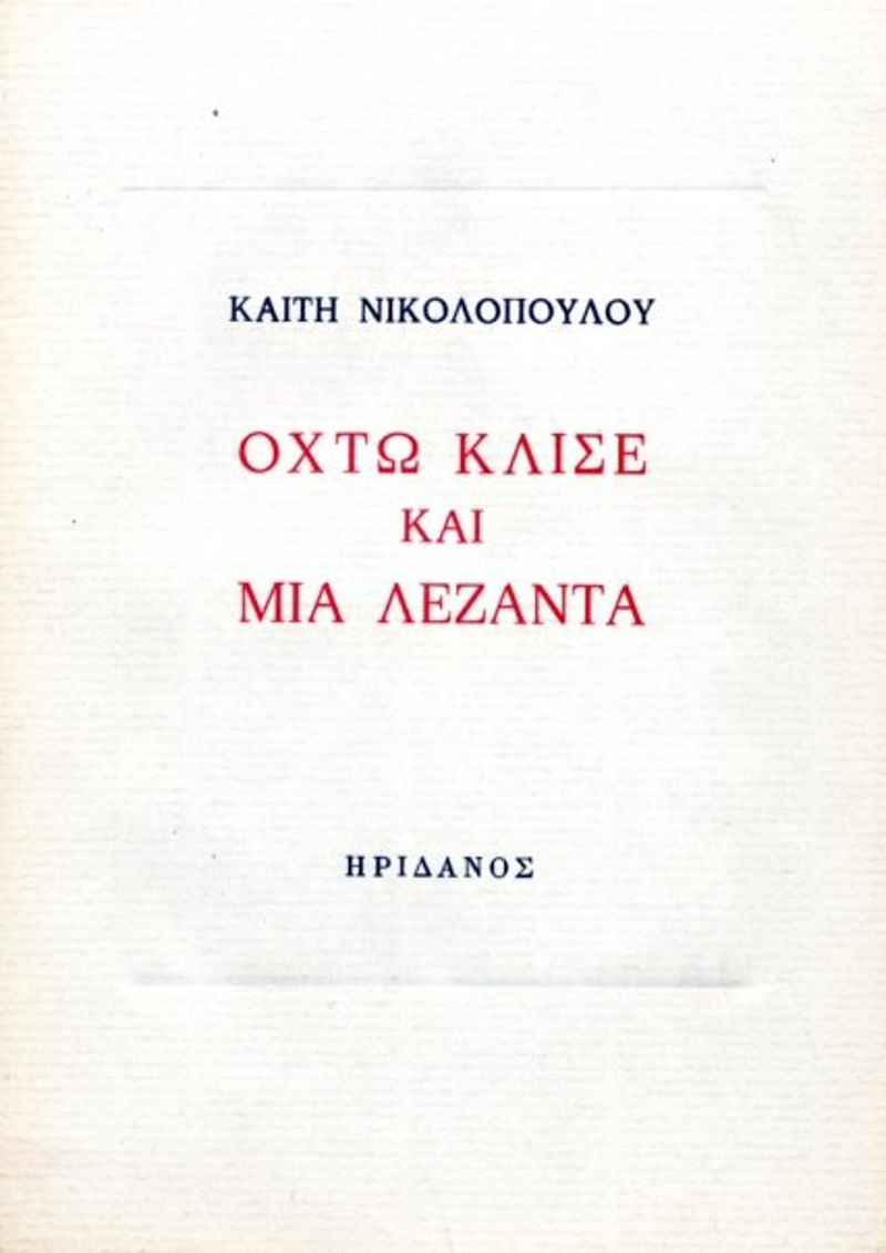 «Απόψε δεν θα κοιμηθώ…»