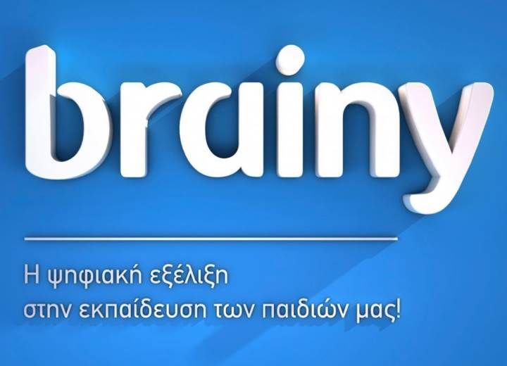 brainy: η νέα ψηφιακή εξέλιξη στην εκπαίδευση 