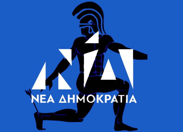 ΕΧΕΙ ΑΧΙΛΛΕΙΟ ΠΤΕΡΝΑ Η ΝΕΑ ΔΗΜΟΚΡΑΤΙΑ;