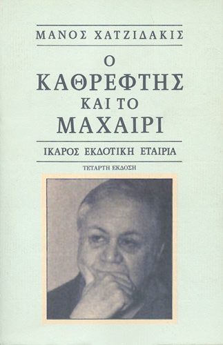 Μάνος Χατζιδάκις: «Θα γίνουμε μια επαρχία της Ευρώπης…»