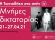 «ΜΝΗΜΕΣ ΔΙΚΤΑΤΟΡΙΑΣ»
