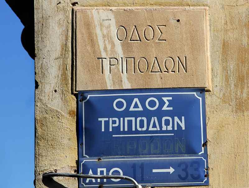 Οδός Τριπόδων, Πλάκα – Βήματα 25 αιώνων!