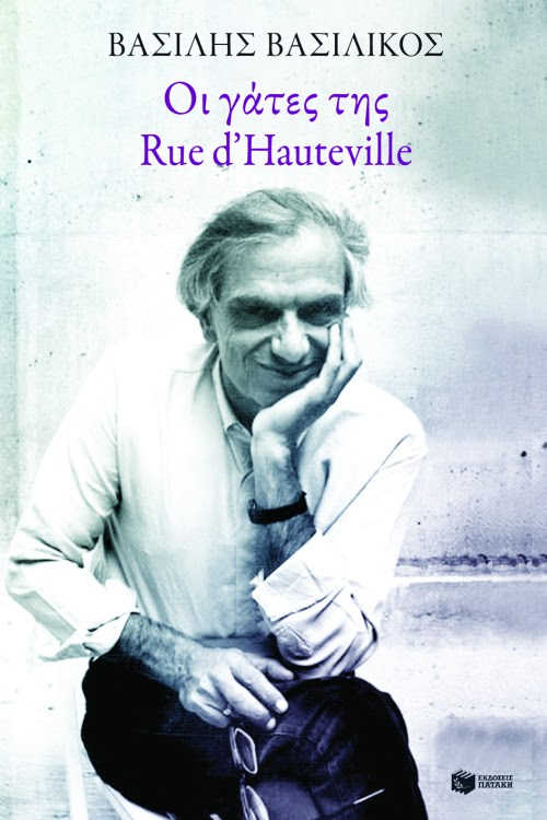 Το θαυμάσιο έργο για τις «Γάτες της Rue d'Hauteville»