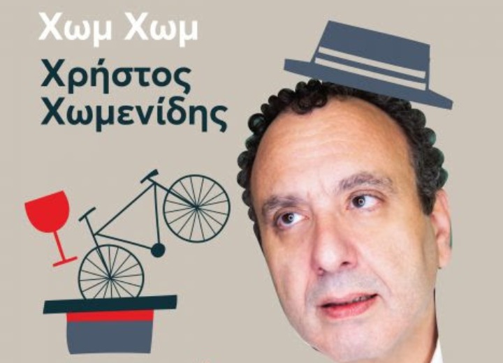 Η ΕΠΙΘΥΜΙΑ ΩΣ ΑΠΕΙΛΗ