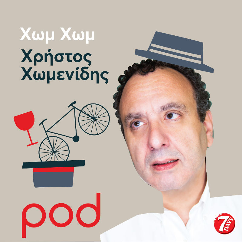 ΣΤΟΥ ΤΗΛΕΦΩΝΟΥ ΤΟ ΚΟΧΥΛΙ Τ’ ΑΦΙΛΗΤΑ ΣΟΥ ΤΡΕΜΟΥΝ ΧΕΙΛΗ